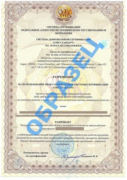 Разрешение на использование знака Лысьва Сертификат ГОСТ РВ 0015-002